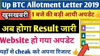 Up deled btc breaking news 2019 | Allotment letter Result 2019 | how to check Counseling Result 2019
