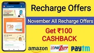 November All Recharge Offers | PayZapp Recharge Offer | Amazon Recharge Offer | Paytm Offer