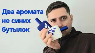 Эти ароматы не синие?! Распаковка Histoires de Parfums This is not a blue bottle