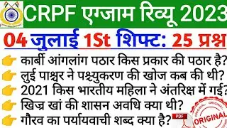 4 July 1St shift crpf analysis | crpf 4 July 1St shift paper | Today 1St shift crpf  | Today Exam