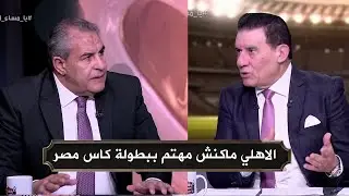 طاهر ابو زيد يفتح النار علي لاعيبه الاهلي بعد الخروج من كاس مصر