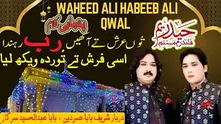Tun arsh te akhan rab rahnda asi Farash ty torda Dakh liya Arfana kalam. Waheed ali Habeeb Ali Qwal