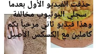 طريقة فتل بربوشة الرغدة احلى طبق صحي مع بربوشة الشعير😋😍
