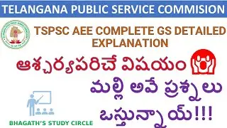 TSPSC AEE COMPLETE GS DETAILED EXPLANATION | మల్లీ అవే ప్రశ్నలు ఒస్తున్నాయా ? | MECH |EEE |CE | AGRI