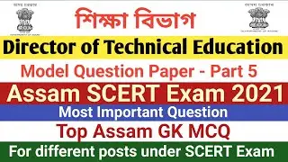Assam SCERT Exam Model Question Paper 2021/Top Assam GK Questions for various posts under SCERT Exam