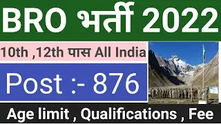 BRO recruitment 2022 | BRO New Vacancy 2022 | BRO  ITI  Bharti 2022  | Army BRO Notification 2022