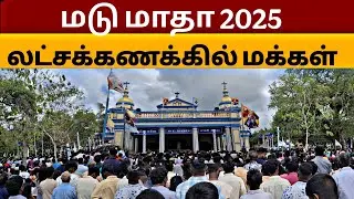 Spiritual festival attended by lakhs of devotees | Madhu Church Festival Sri Lanka