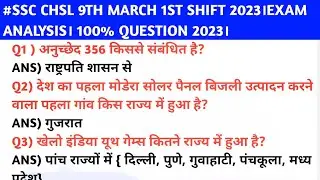 #SSC CHSL  9TH MAR 1ST SHIFT ANALYSIS 2023।#sscchsl2023।#SHORTS।