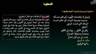 الثانية باك آداب الدرس 33 الأسطورة