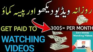 make money by watching videos 2024 | Unique way to earn money by watching videos @rakhanofficial