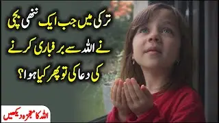 A Little Girl Prayed for Snow in Turkey | Allah Accepted Her Prayer🔥 #allah #turkey | Urdu Core