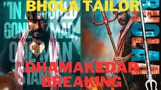 Bhola tailor #news||भोला फिल्म से बड़ी खबर|| Ajay Devgan breaking news