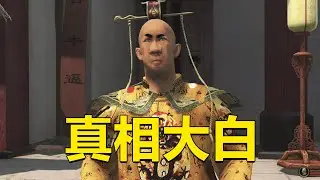 骑砍三国：和貂蝉再次见面，发现当年幕后真相