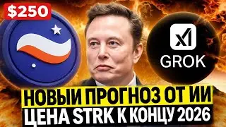 Elon Musk's AI Predicted StarkNet's Price by the End of 2026! My $1,000 Purchase Forecast