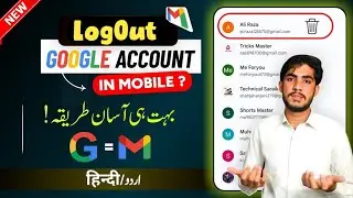 Google Account Logout Kaise Kare | Google Account Logout Karne Ka Tarika