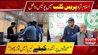 Islamabad Police Clash With Journalists at Press Club | Live Footage & Reactions | South Today