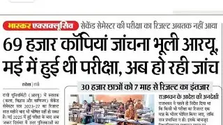 रांची यूनिवर्सिटी का सेमेस्टर रिजल्ट जल्द: निदेशक#झारखंड #एग्जाम 