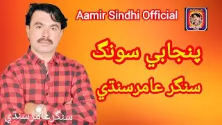 Jduo Mukiya Dubi Diua By Aamir Sindhi Official New Song