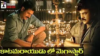 Megastar Chiranjeevi in Katamarayudu | Khaidi No 150 Movie | Latest Telugu Cinema Updates