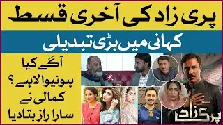 Parizaad Ki Last Episode Leak Ho Gayi | Kamali Revealed Shocking Secrets | Celebrity Interview