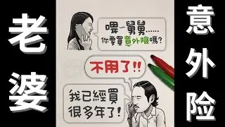 2023🔴 强推【老婆意外险】八耐舜子【老婆意外险吗 】意外险推荐