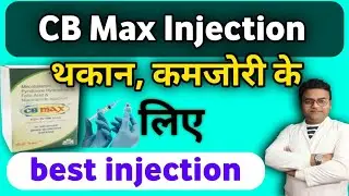 @CBmax injection l cb max uses in hindi l weakness l how to use vitamin b12 in hindi....