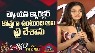 Naina Ganguly  Speech At  Maa Ishtam Movie Press Meet | RGV | Naina Ganguly | Apsara Rani | NTV Ent
