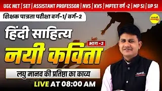 NAYI KAVITA (HINDI SAHITYA) | MPTET VARG-1 / VARG-2 2026 | UGC NET • SET • NVS • KVS HINDI DANGI SIR