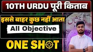 Class 10 Urdu All Chapter Objective 2026 | Darakhshan Urdu Class 10 vvi objective | Bihar Board