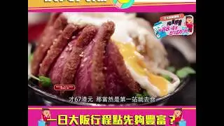 #Club你開SIM: 第三擊快閃推介 大阪5個必去打卡位