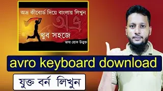 Avro keyboard download for windows 10 Bangla typing software for windows 10 install Avro keyboard
