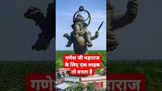 गणेश जी महाराज // #short #shorts #shortsvideo