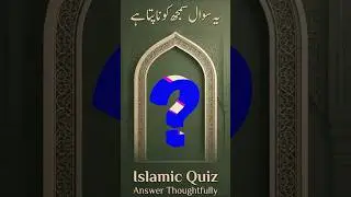 Islamic Question Ans | Islamic Sawal Jawab | Islamic Shorts Answers #shorturdu #IslamicKnowledgepaks