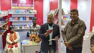विश्व पुस्तक मेला 2026 | डॉ संगीता बलवंत | हिंदी श्री