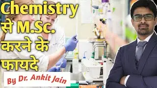 Benefits of doing M.Sc. Chemistry | Benefits of doing M.Sc. Chemistry