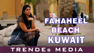A Morning Walk In Kuwait Beach Side | തിരകൾ  ഇല്ലാത്ത ബീച്ച്