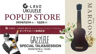 【山野楽器 &times; G-Labo】初コラボ・たびレレ『Ginza Maroon』発表！〜ガズ登場イベント＆POP UP SHOPのお知らせ #たびレレ #山野楽器 #G_Labo #ウクレレ #ガズレレ