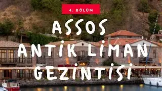 KUZEY EGE BİSİKLET TURU 4. B&Ouml;L&Uuml;M | ASSOS - ANTİK LİMAN GEZİNTİSİ