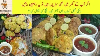 Vegetable Kabab Recipe|Easy Kabab Recipe|Mix Vegetable Kabab by Aqsa |Winter Special recipe 