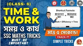 Time & Work (Class-6) Mastery: SSC Exam's Trickiest Questions Solved with Shortcuts (2026).#Video-82