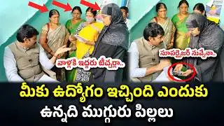 మీకు ఉద్యోగం ఇచ్చింది ఎందుకు | Food Commission Inspection  Annamayya District #knowledgehunt
