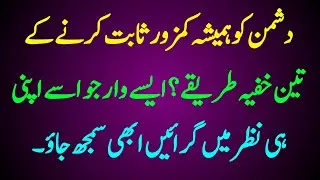 3 Hidden Tricks Enemies Use to Keep You Weak | Dark Psychology | World Wisdom