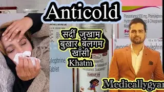 Anticold  | sardi jukham ka ilaj . Cold treatment in hindi . #medicine #doctor