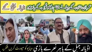 BREAKING: PTI Supporters Massive Protest Outside Adiala Jail | Imran Khan Latest