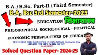 BA 3rd semester education question paper 2025 | ba 3rd semester education important questions 2024