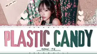HaSeul - PLASTIC CANDY Lyrics [han|rom|eng] 하슬 'PLASTIC CANDY' 가사