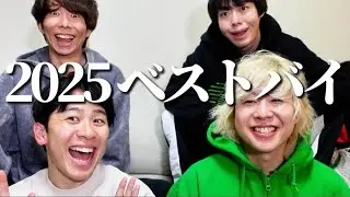 ニートと居候とたかさきの3人と今年のベストバイ&思い出を振り返ったぞ！