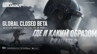 ARENA BREAKOUT | Скачать РУССКУЮ версию с 99% вероятностью (кроме iOS)