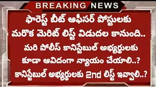 TS FBO Next Merit List Update 2019 | TS PC Results 2019 Candidates protest on 2nd list | TS Police