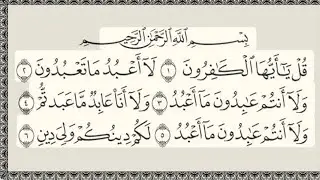 #surah @kafirun with #urdu #translation #foora dekhlijiye #subscribe #my #channel 
